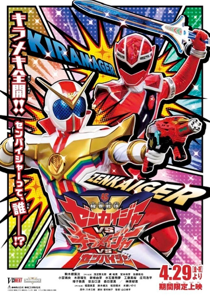 Kikai Sentai Zenkaijâ Tai Kirameijâ Tai Senpaijâ